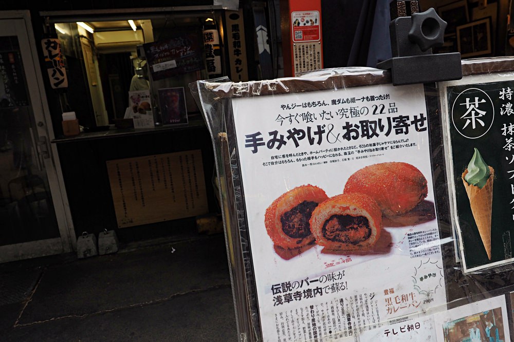 東京淺草 | 花月堂菠蘿麵包/豐福黑毛和牛咖哩麵包/淺草メンチ炸肉餅