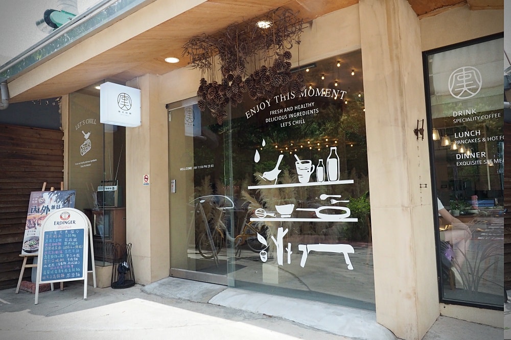 新竹竹北 | 風天食鋪。家常風味定食料理/小文青甜美風格/親子友善餐廳