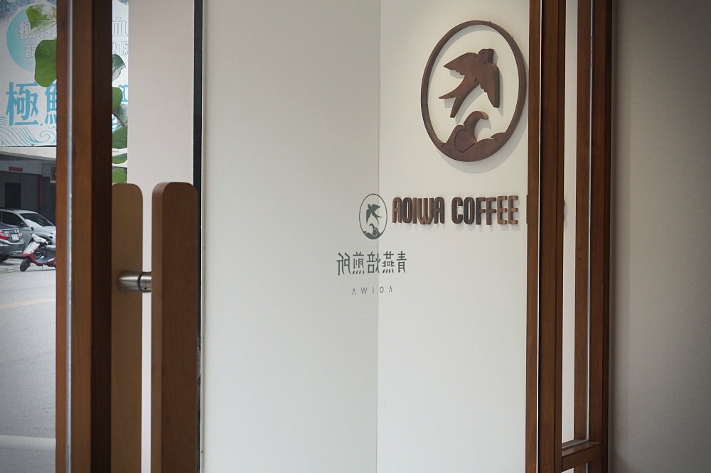 台中北屯 | 青燕焙煎所 AOIWA Coffee。手作牛肉麵/自家烘焙咖啡/台中捷運文心中清站