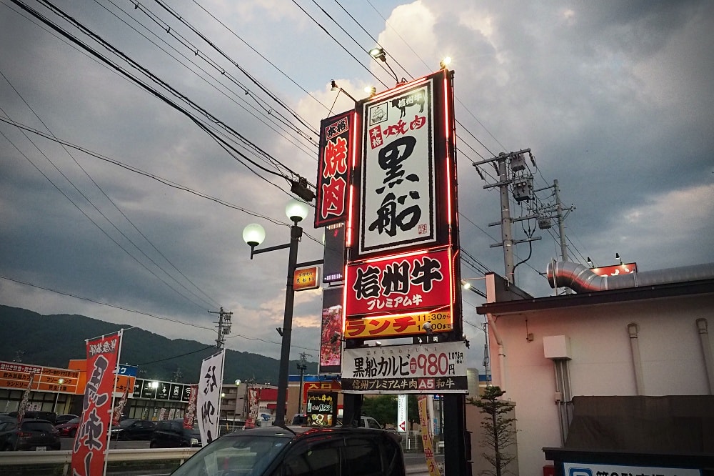 長野諏訪 | 紅や溫泉飯店。上諏訪溫泉/《你的名字》電影場景/本格燒肉黑船本店