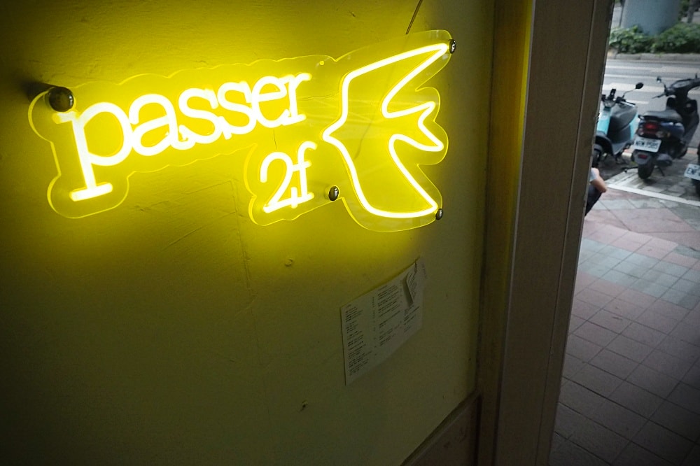 台北大安 | passer。季節水果戚風/敦化商圈老宅/捷運六張犁站