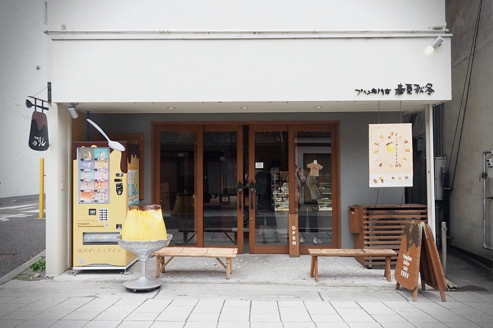 長野松本 | 松本市周邊散策。春夏秋冬布丁、竹風堂銅鑼燒/國寶松本城/四柱神社