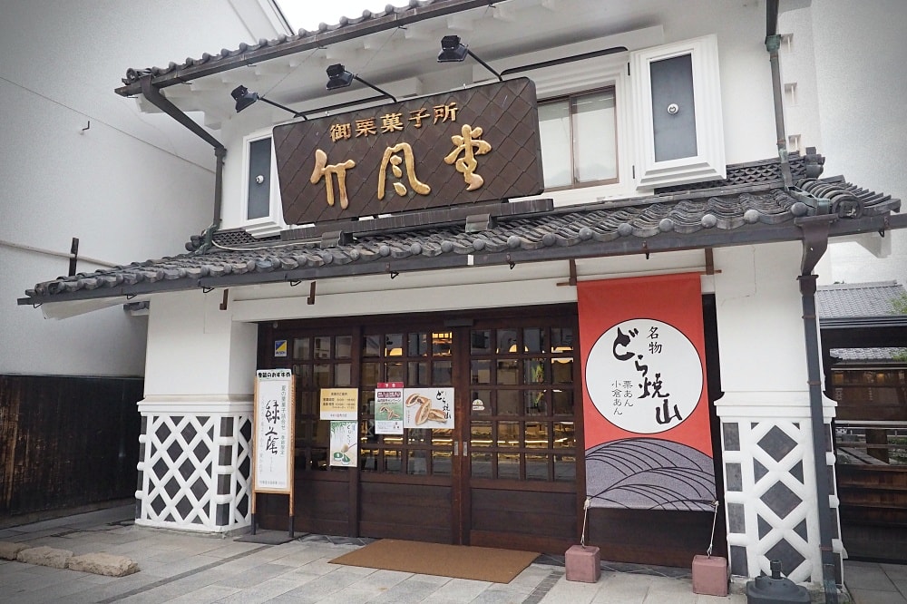 長野松本 | 松本市周邊散策。春夏秋冬布丁、竹風堂銅鑼燒/國寶松本城/四柱神社