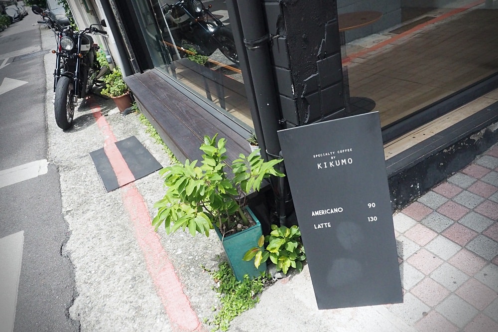 台北中山 | kikumo 菊も。外帶咖啡專賣店/社區街邊店/晨型咖啡館
