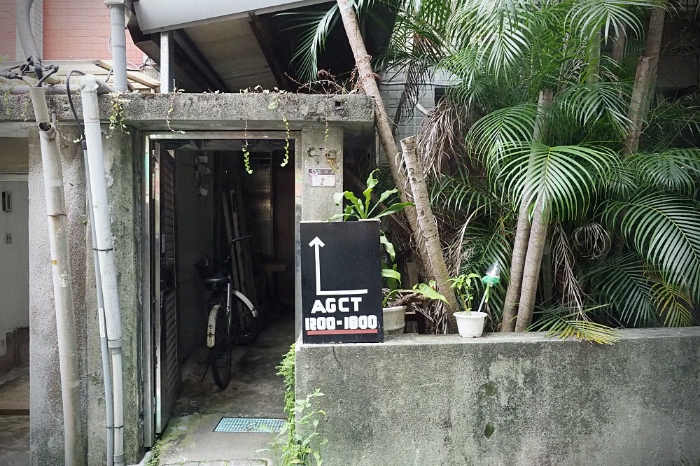 台北大安 | AGCT apartment（已歇業）。咖啡輕食甜點/老公寓改造/市區秘境咖啡店