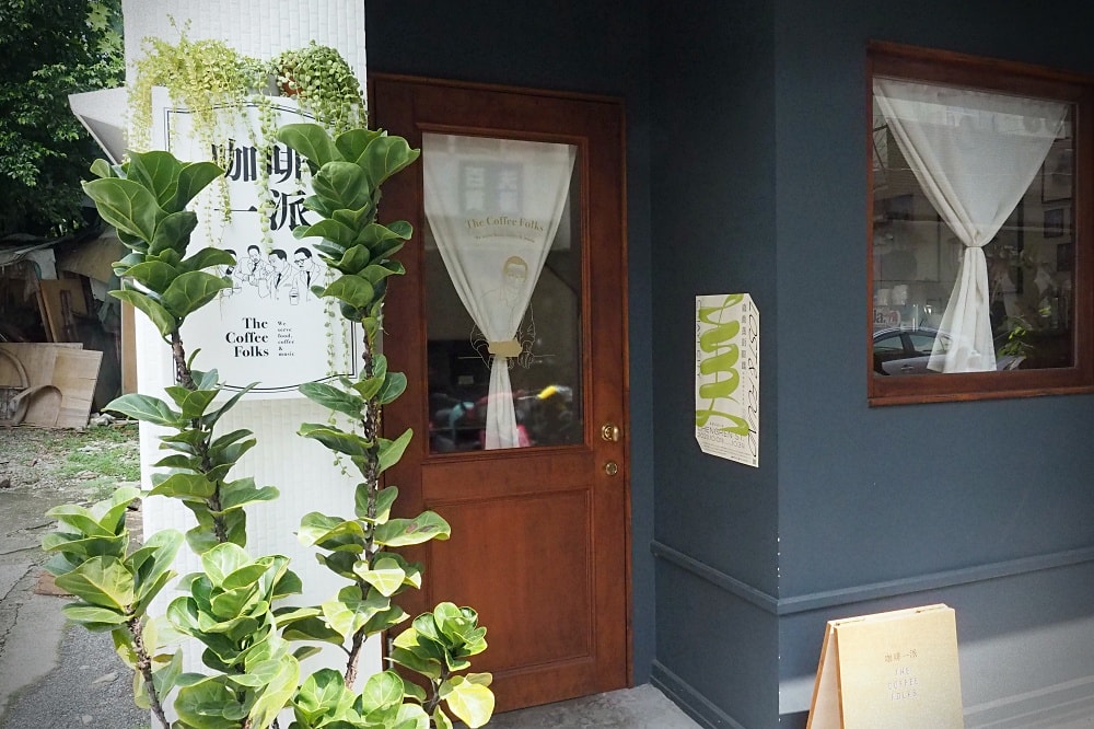 嘉義 | 咖啡一派 The Coffee Folks。音樂電影咖啡/南洋風味星馬美食/老派咖啡館