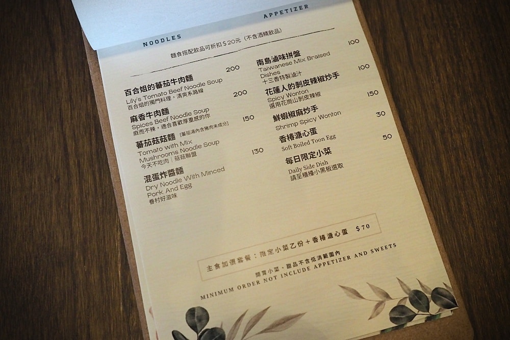 花蓮市 | 南島百合Lily Of Island Eatery（已搬遷）。南島風情早午餐/家傳牛肉麵/森林系老宅