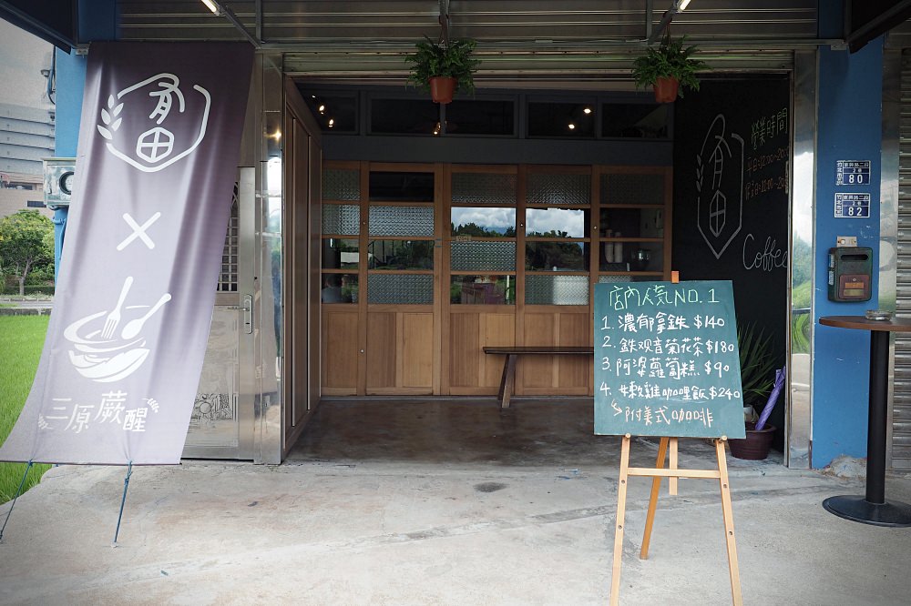 新竹竹北 | 有田咖啡 Youtian Cafe。咖哩飯甜點咖啡/田邊舊宅/六十年中藥鋪