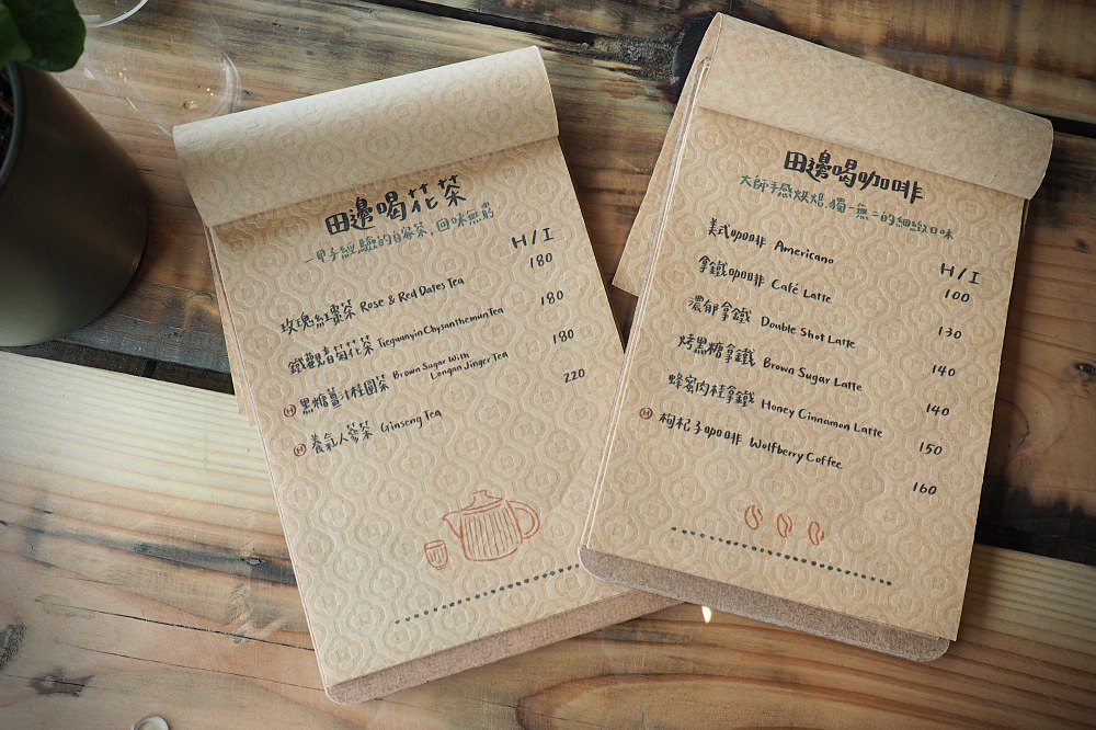 新竹竹北 | 有田咖啡 Youtian Cafe。咖哩飯甜點咖啡/田邊舊宅/六十年中藥鋪