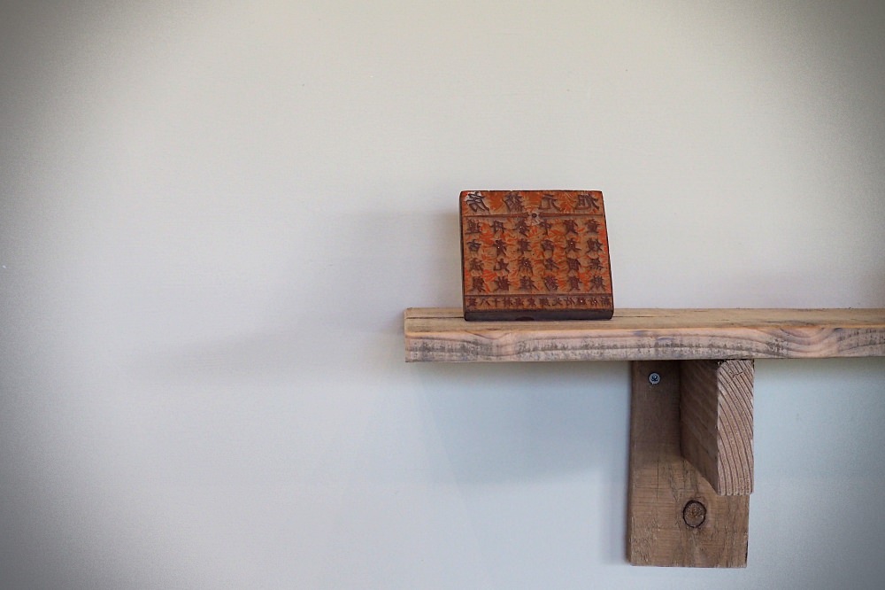 新竹竹北 | 有田咖啡 Youtian Cafe。咖哩飯甜點咖啡/田邊舊宅/六十年中藥鋪