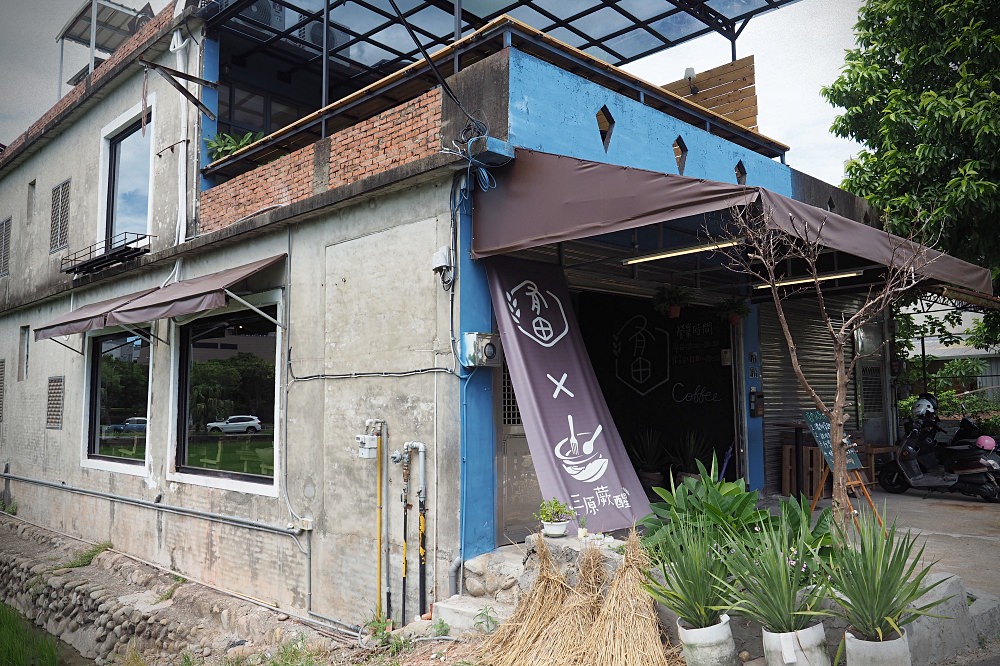 新竹竹北 | 有田咖啡 Youtian Cafe。咖哩飯甜點咖啡/田邊舊宅/六十年中藥鋪